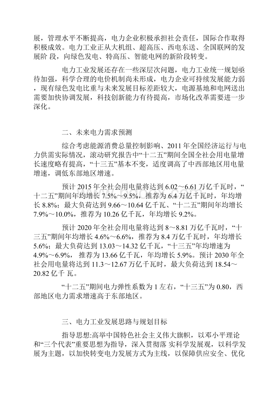 中电联发布电力工业十二五规划综述.docx_第2页