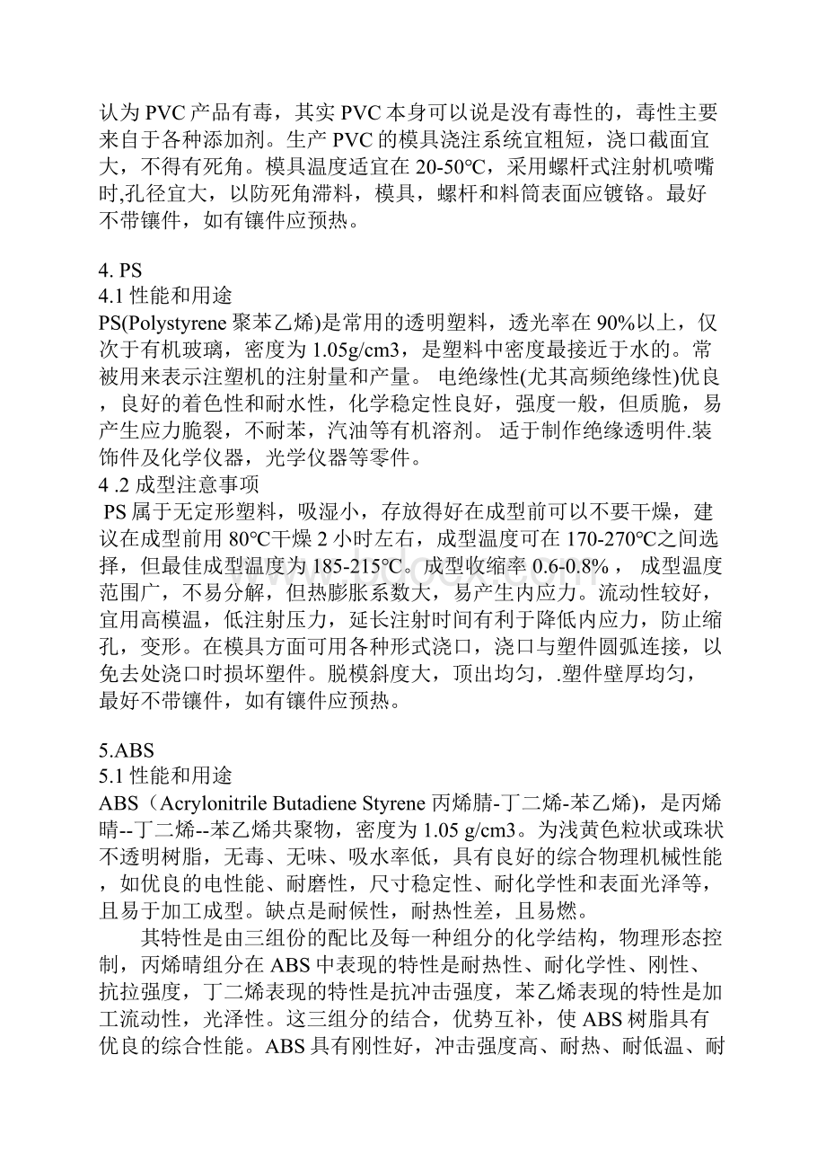 十四种常用的热塑性塑料非常详细的家电结构必备.docx_第3页