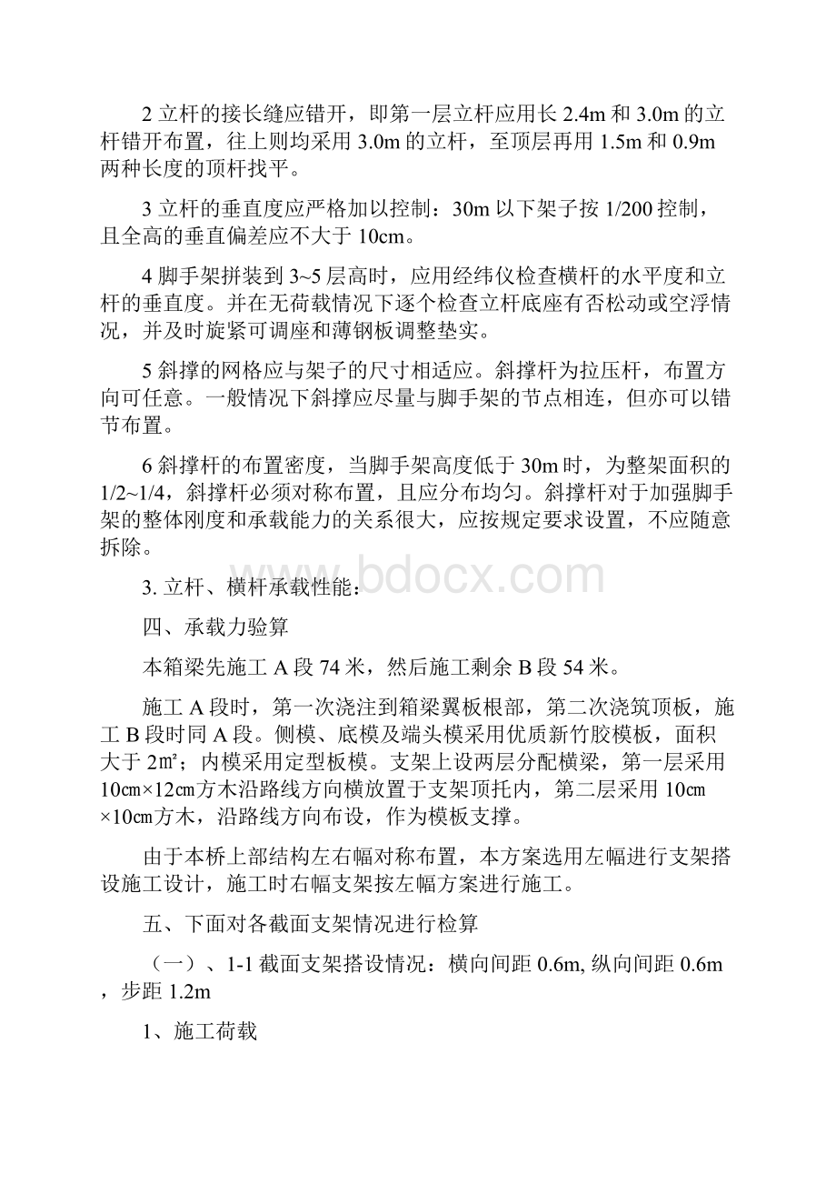 现浇箱梁满堂支架搭设方案及计算书Word文档下载推荐.docx_第3页