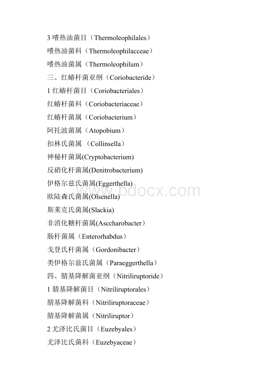 放线菌分类完整Word文件下载.docx_第2页