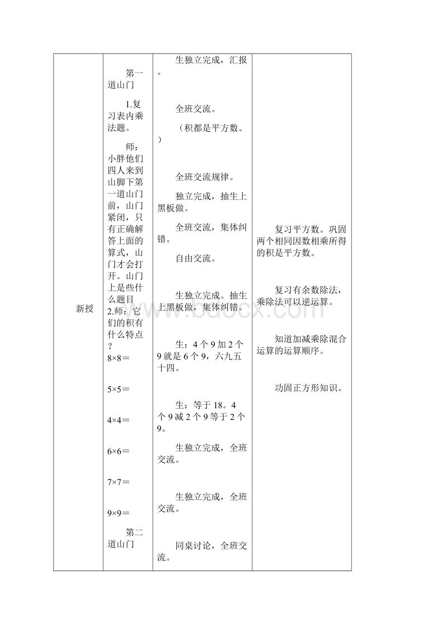 沪教版小学数学二年级下册全册教案Word格式文档下载.docx_第2页