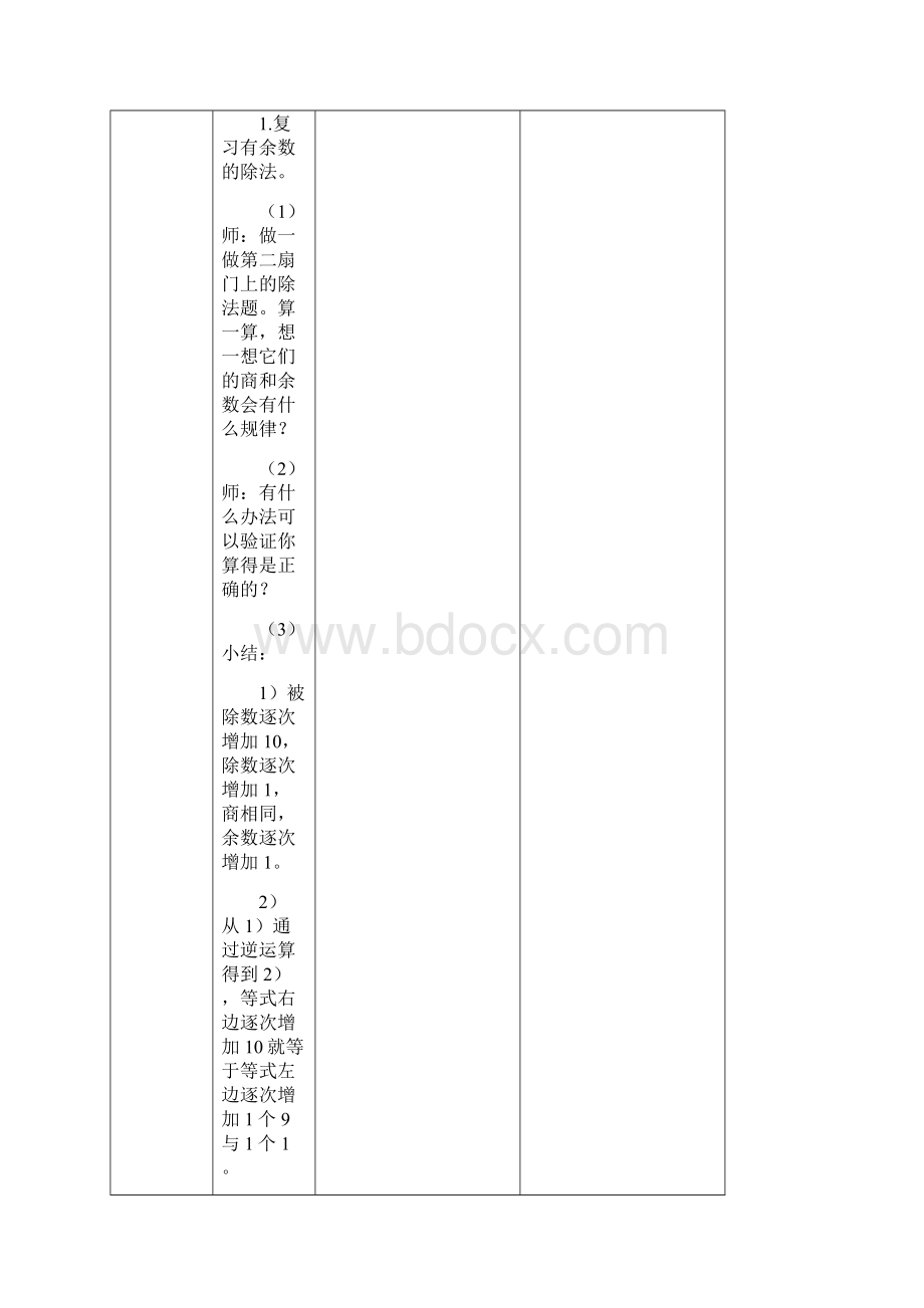 沪教版小学数学二年级下册全册教案.docx_第3页