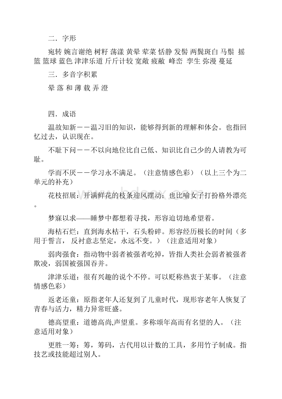 人教版初中语文全册基础知识整理复习.docx_第3页