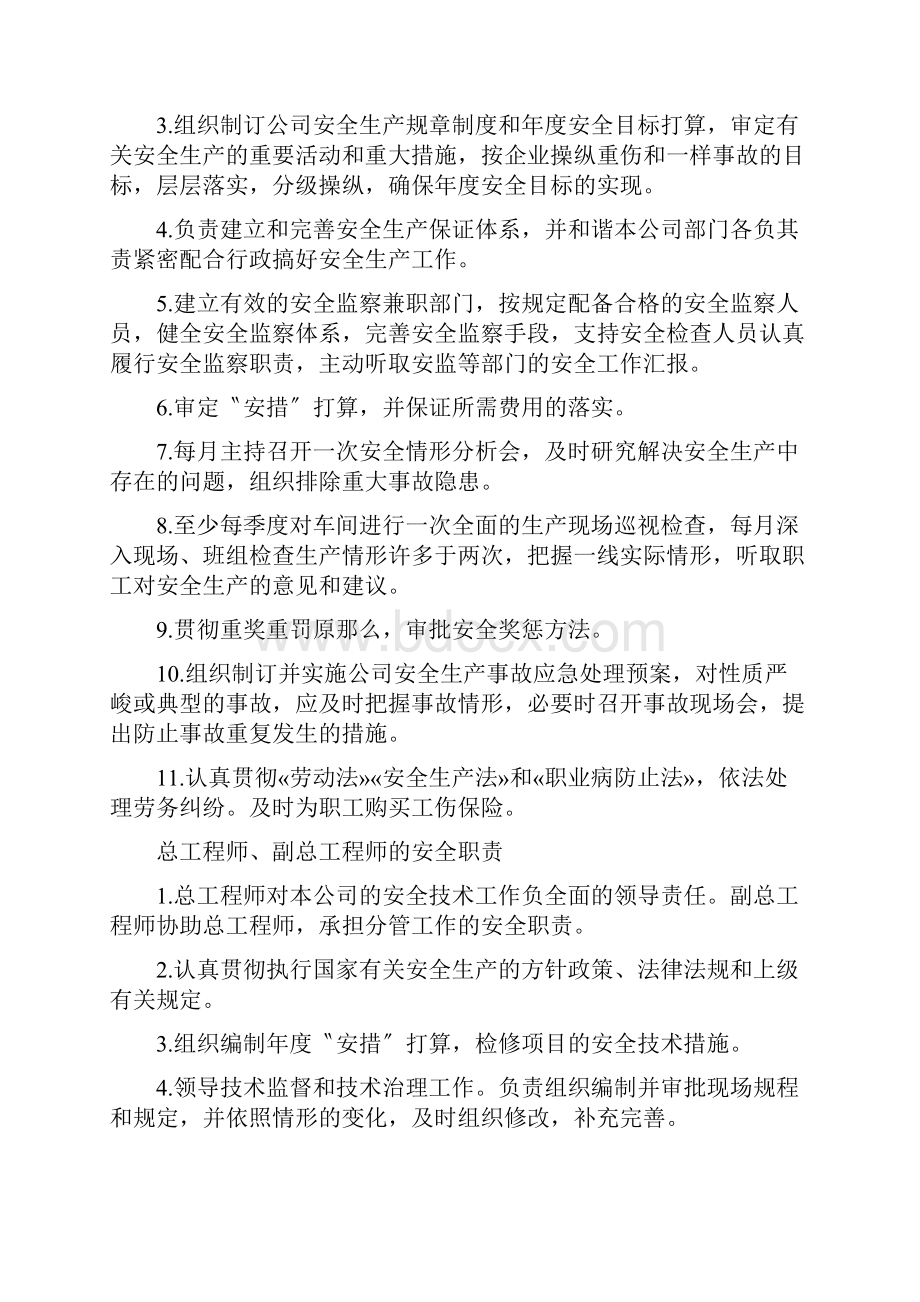 安全生产管理制度制造业.docx_第2页