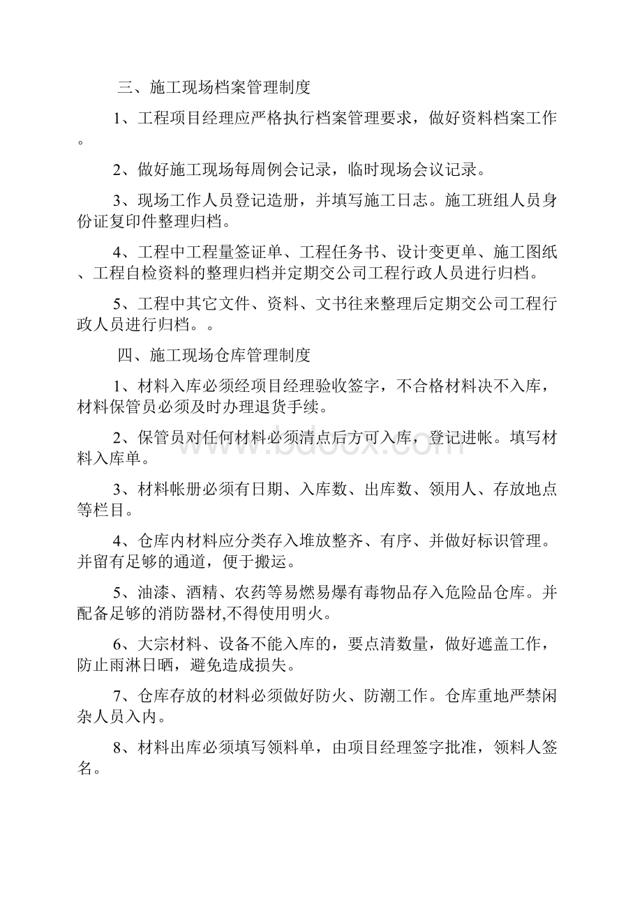 工程施工现场管理制度.docx_第2页