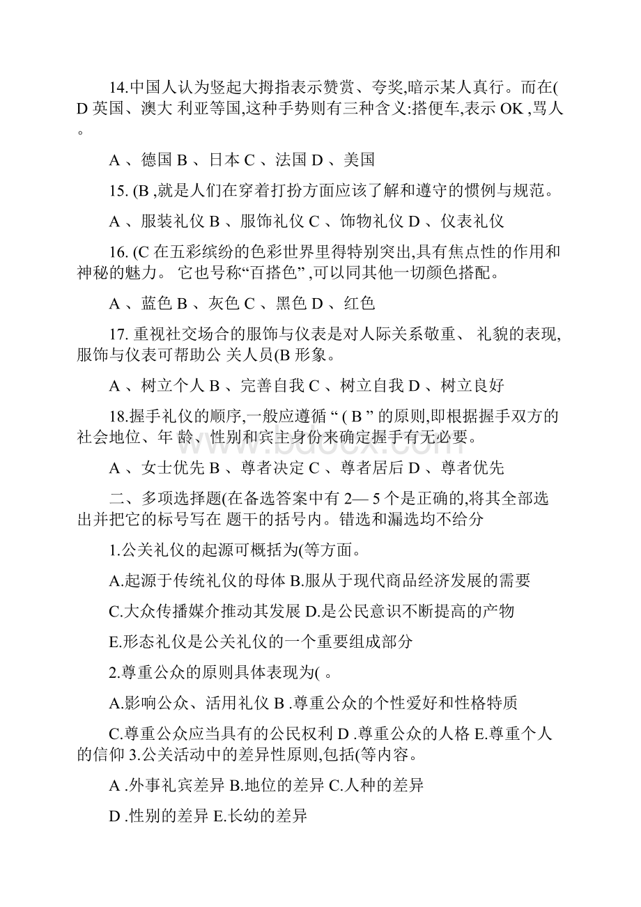 11章公共关系礼仪.docx_第3页