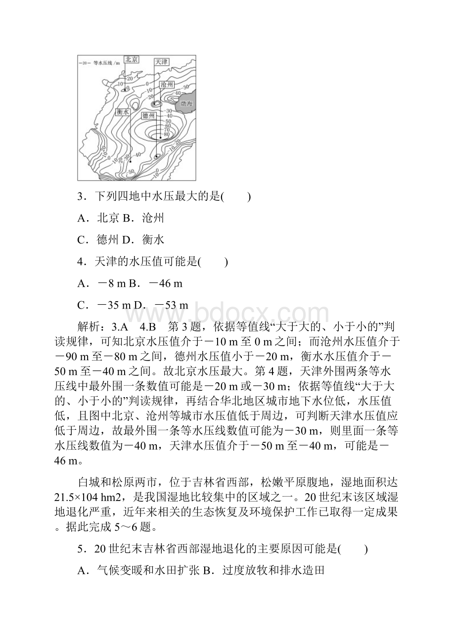 通用版版高考地理一轮复习全程综合检测三.docx_第2页