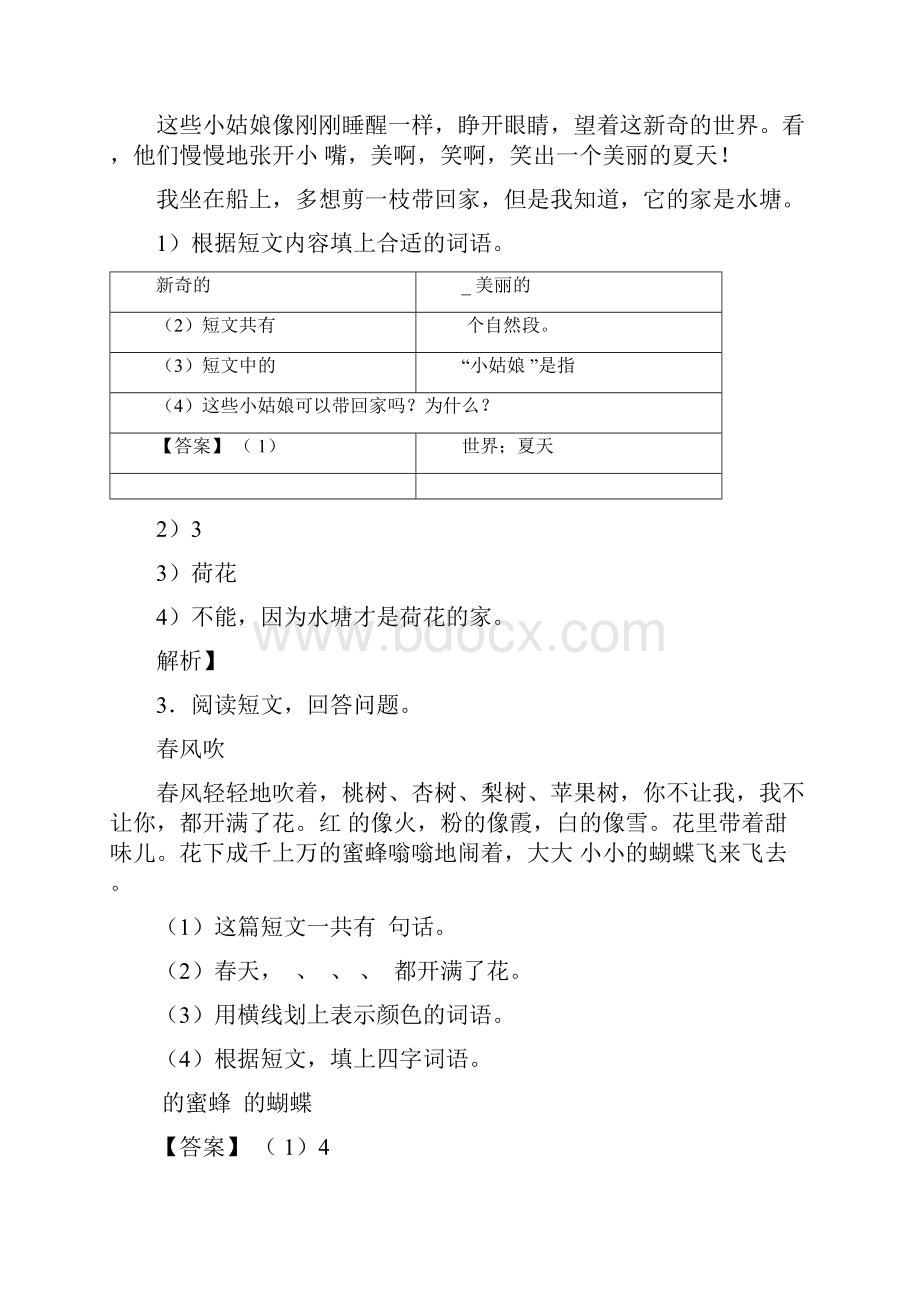 二年级部编语文二年级下册阅读理解专项训练及答案Word格式.docx_第2页