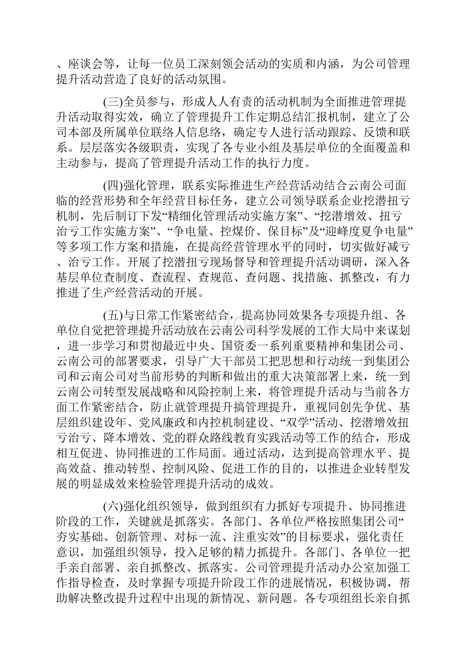 最新管理提升活动总结报告 精品.docx_第2页