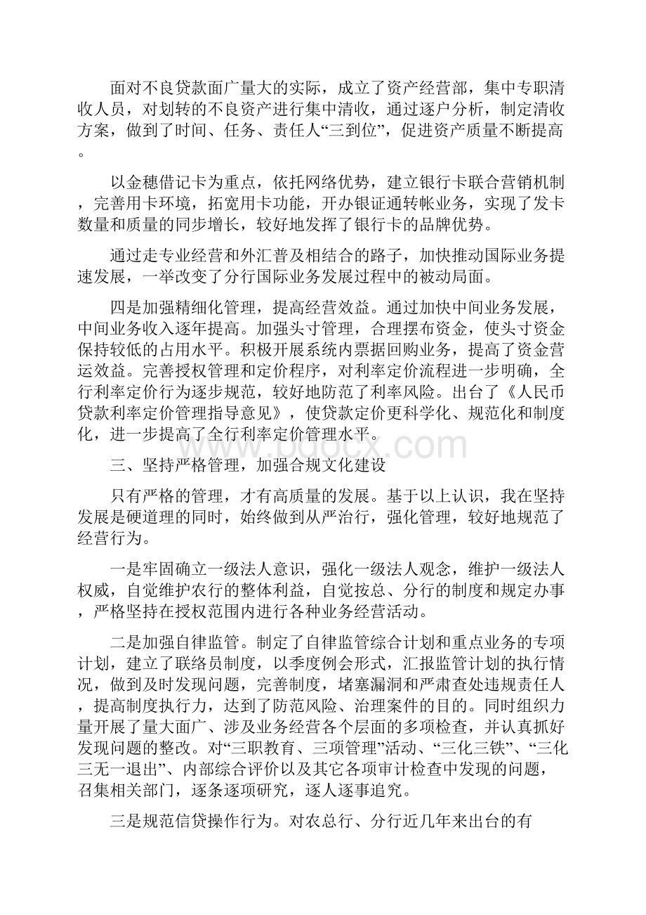 农行个人述职报告.docx_第3页