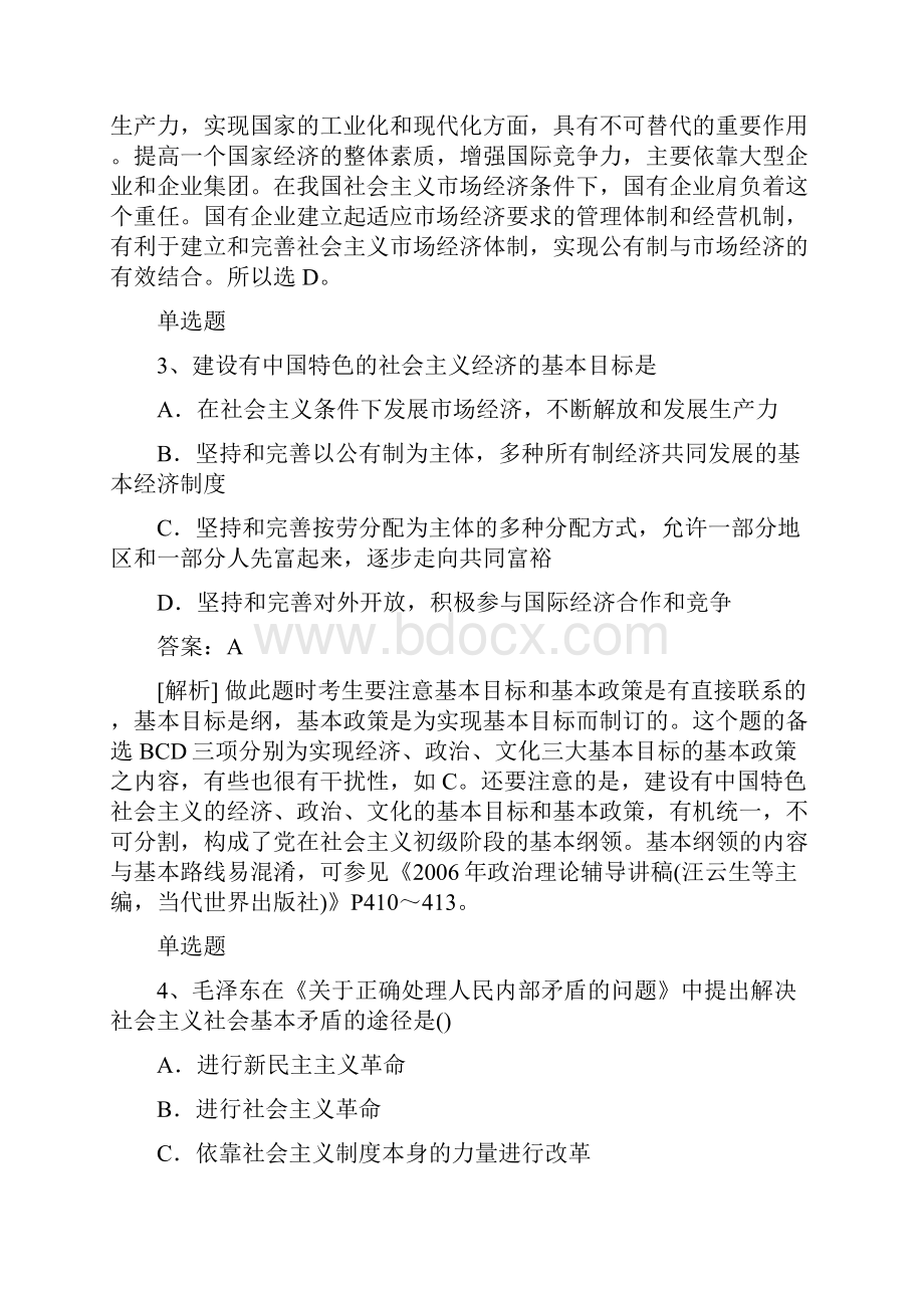 考研政治常考50题含答案Word下载.docx_第2页