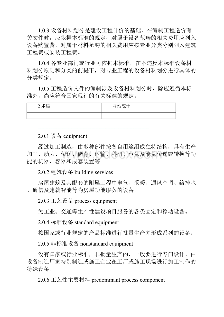 完整word版173298《建设工程计价设备材料划分标准》.docx_第3页