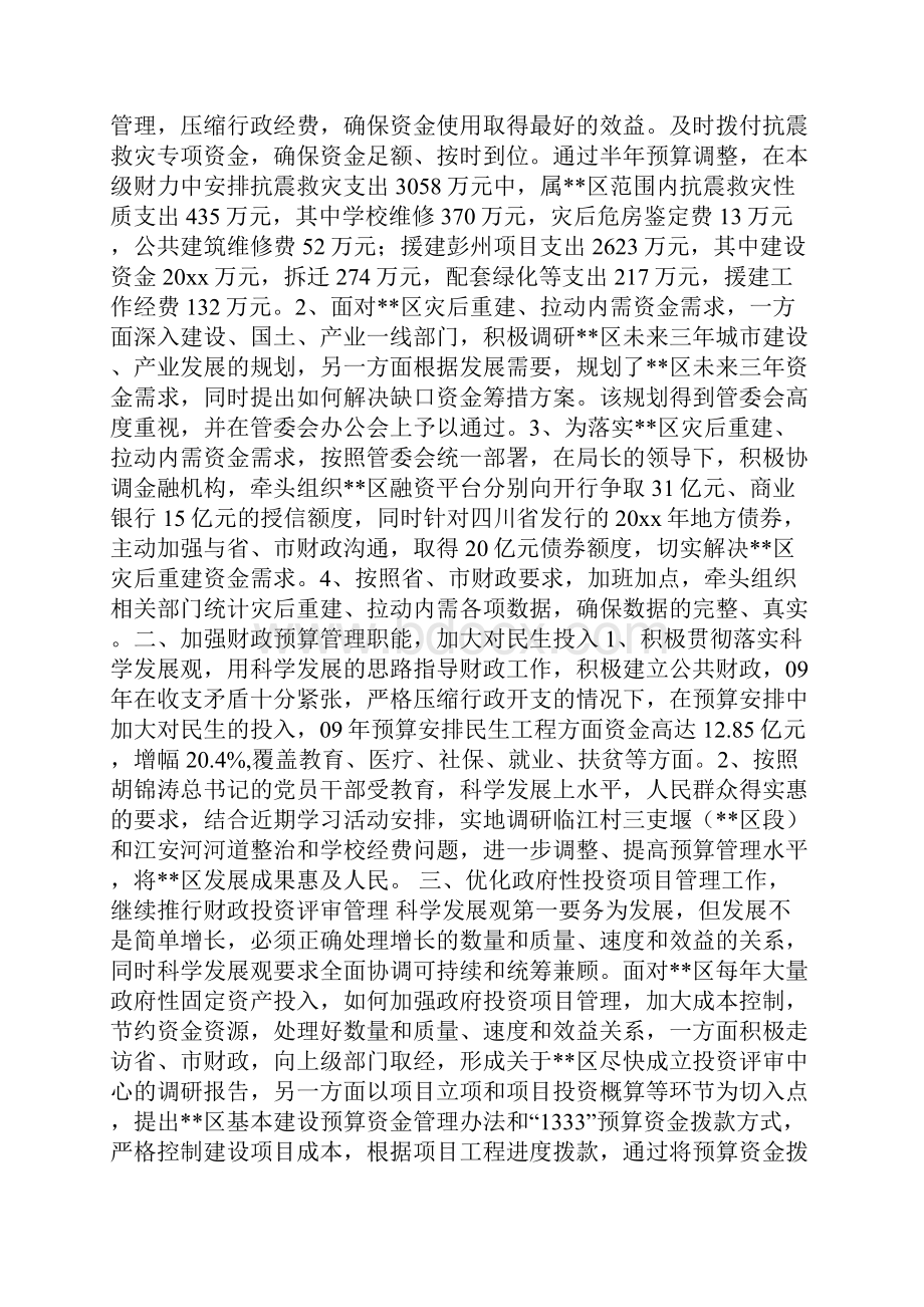 整理财政个人践行科学发展观先进事迹材料.docx_第2页