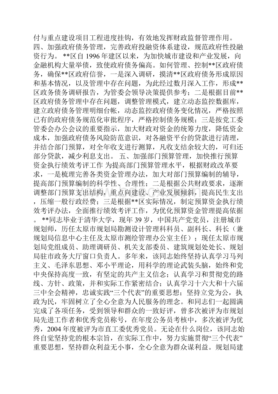 整理财政个人践行科学发展观先进事迹材料.docx_第3页