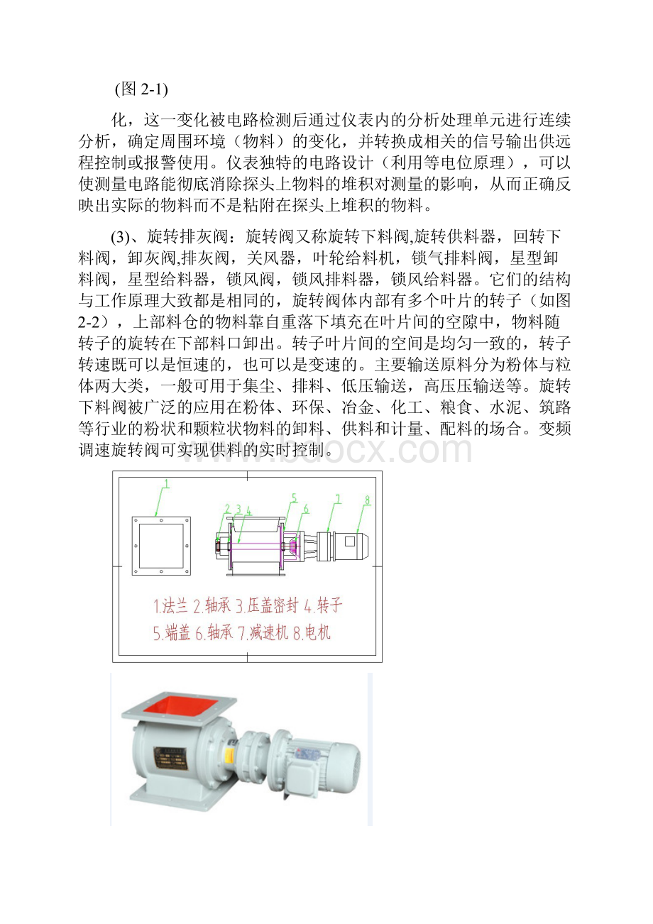 滤筒除尘器工作原理与说明.docx_第3页