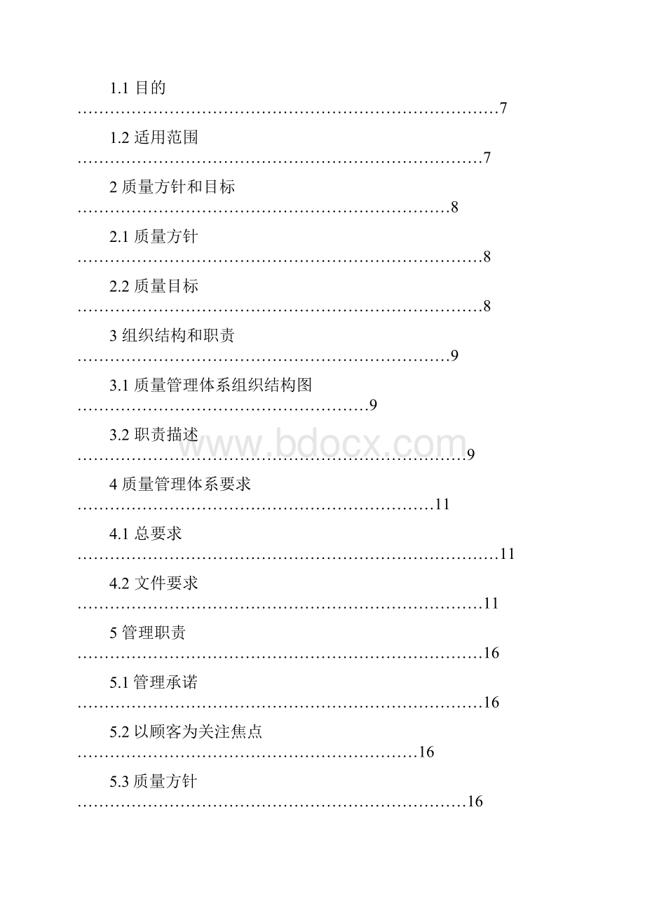 饲料企业质量手册.docx_第2页