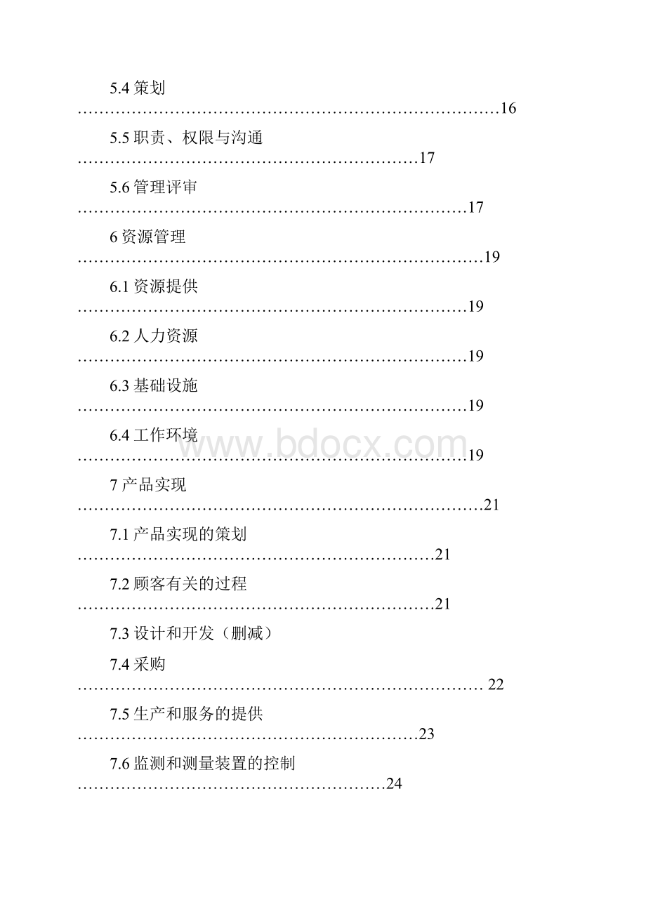 饲料企业质量手册.docx_第3页