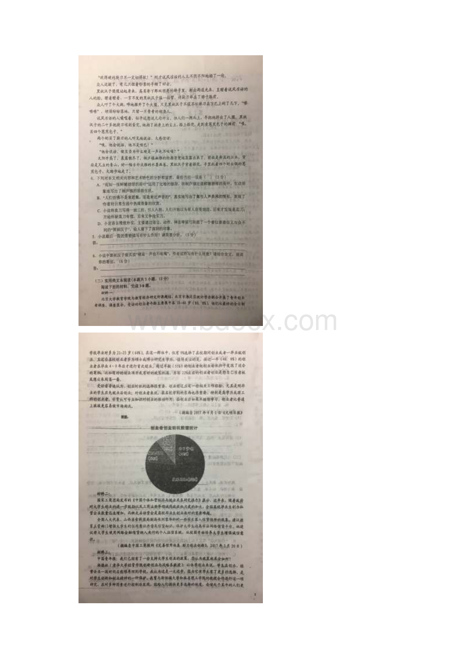 安徽省六安市学年高二语文下学期开学考试试题.docx_第3页