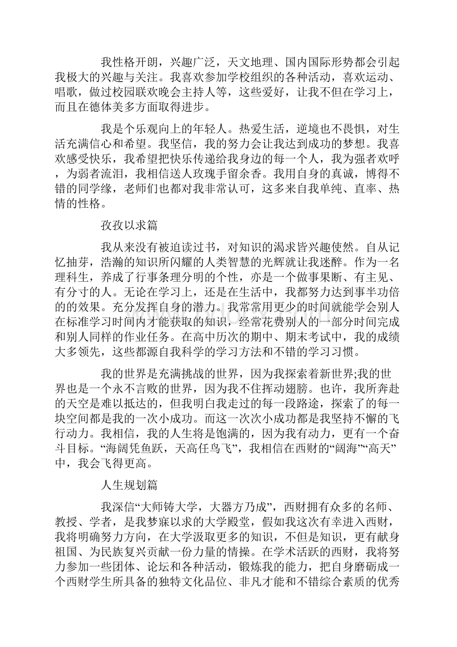 精选自主招生大学自荐信合集8篇.docx_第3页