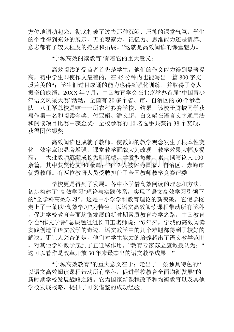 学习心得体会学习《大漠绿洲》有感.docx_第3页