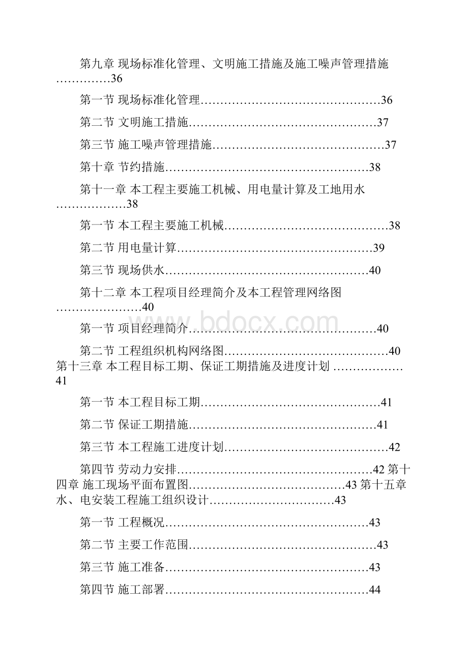 海沙小区安置房施工组织设计最终版.docx_第3页