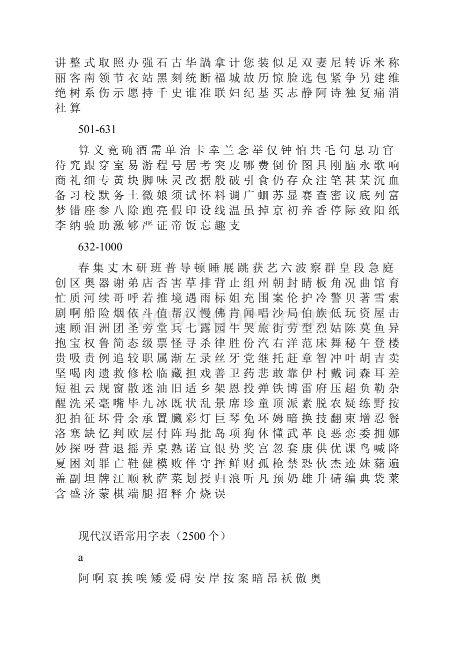 常见汉字排序.docx_第3页