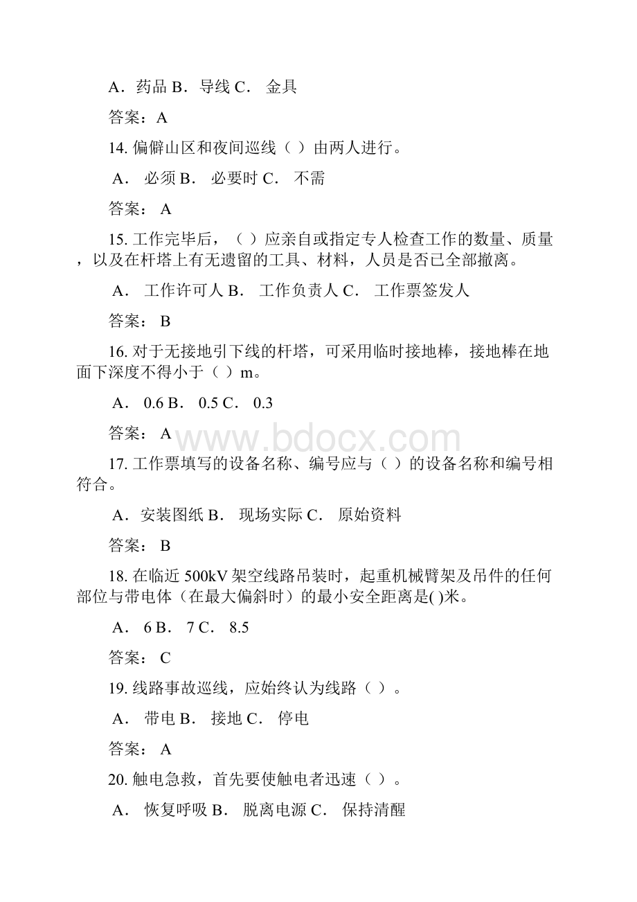 输电类三种人安全知识考试题库修订版.docx_第3页