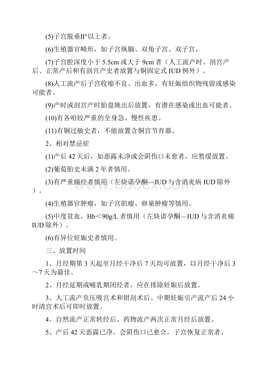 计划生育手术并发症的防治措施方案.docx_第2页