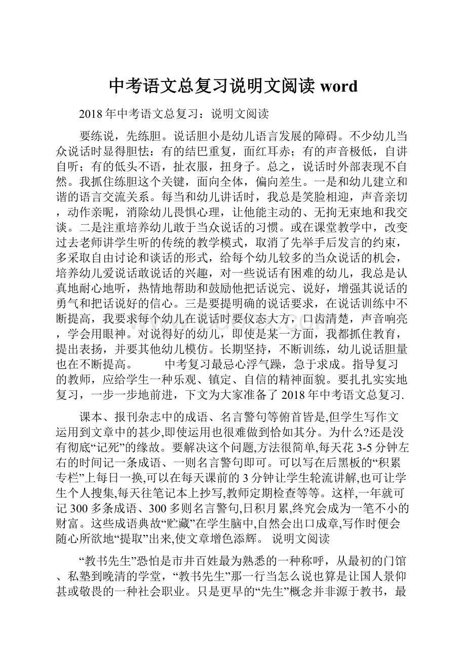 中考语文总复习说明文阅读wordWord文档格式.docx