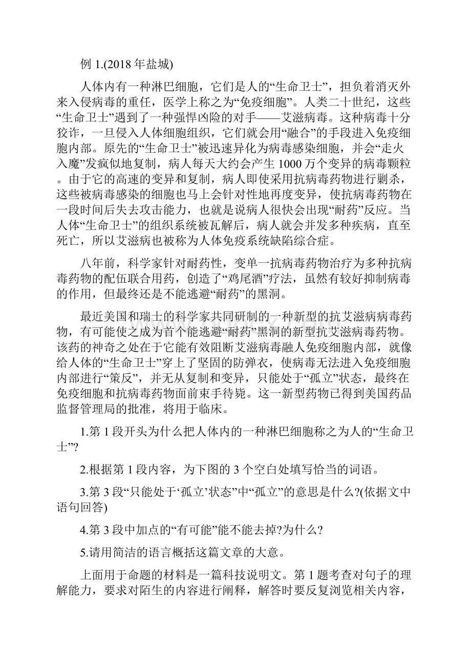 中考语文总复习说明文阅读wordWord文档格式.docx_第3页