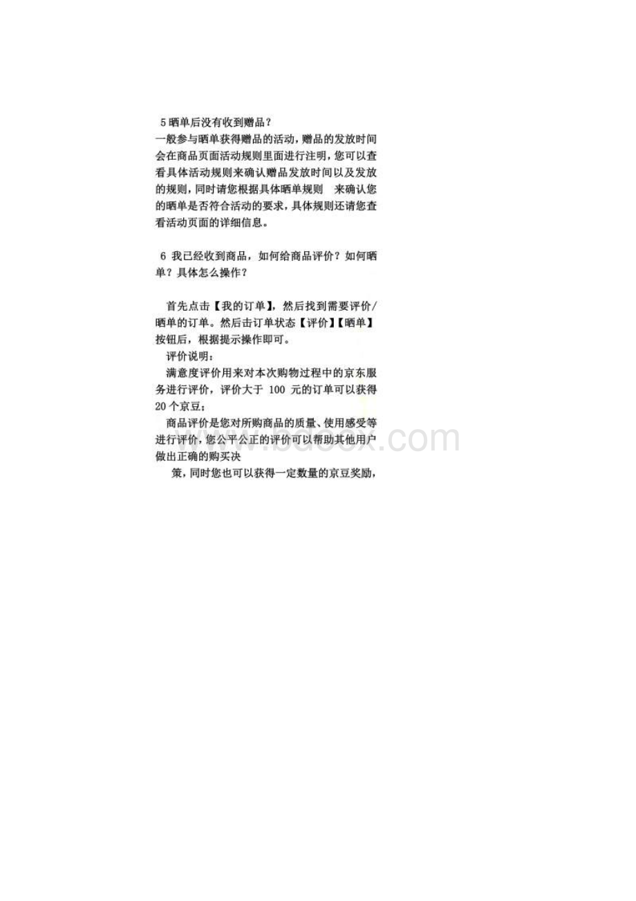 京东客服常见问题汇总Word文档格式.docx_第2页