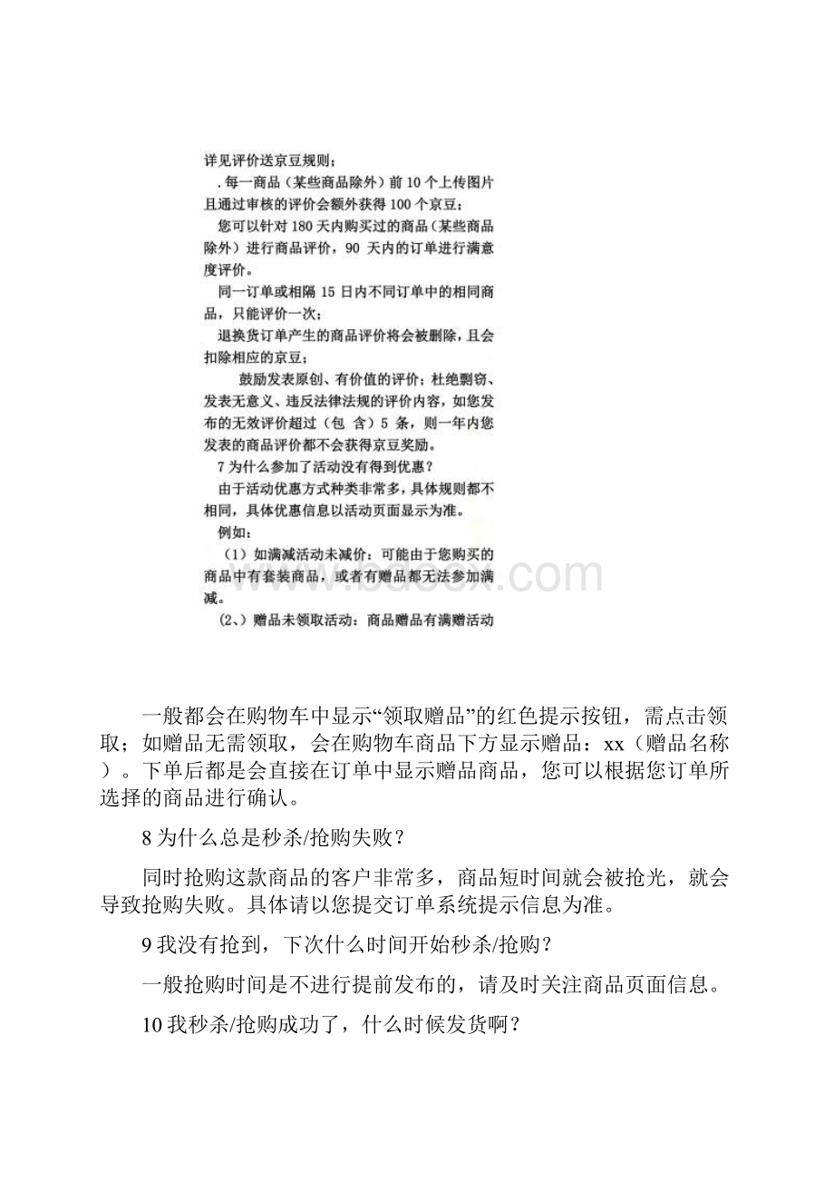 京东客服常见问题汇总Word文档格式.docx_第3页