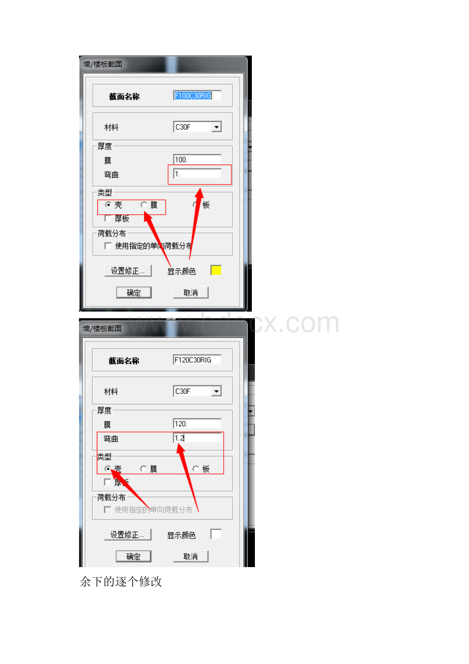 EBS楼板应力分析步骤.docx_第2页