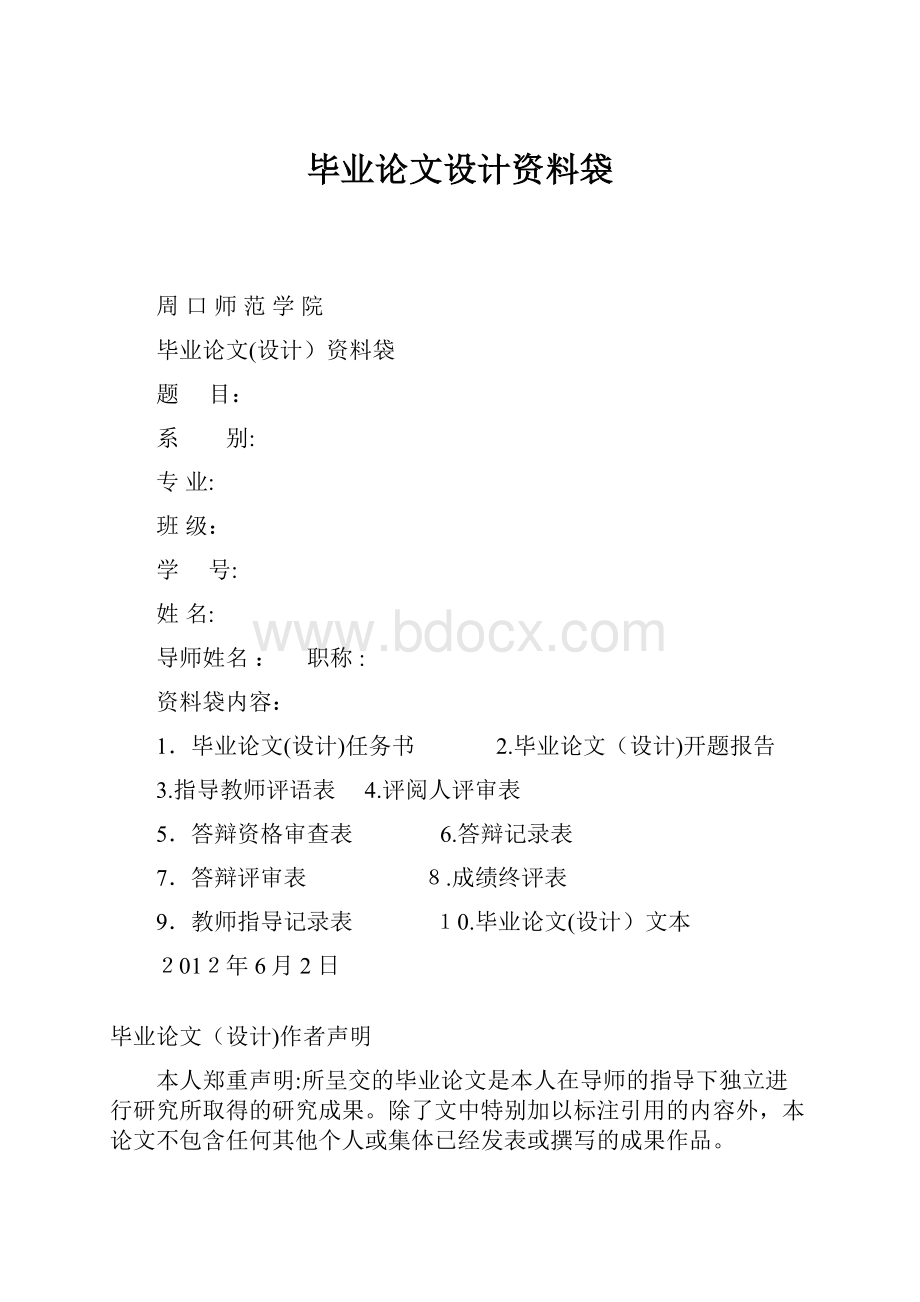 毕业论文设计资料袋.docx_第1页