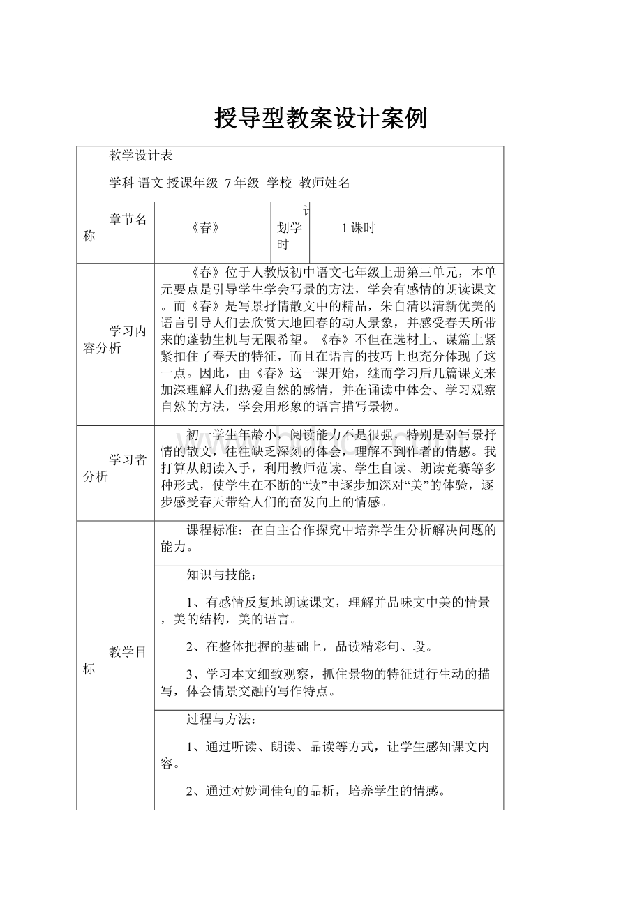 授导型教案设计案例.docx_第1页