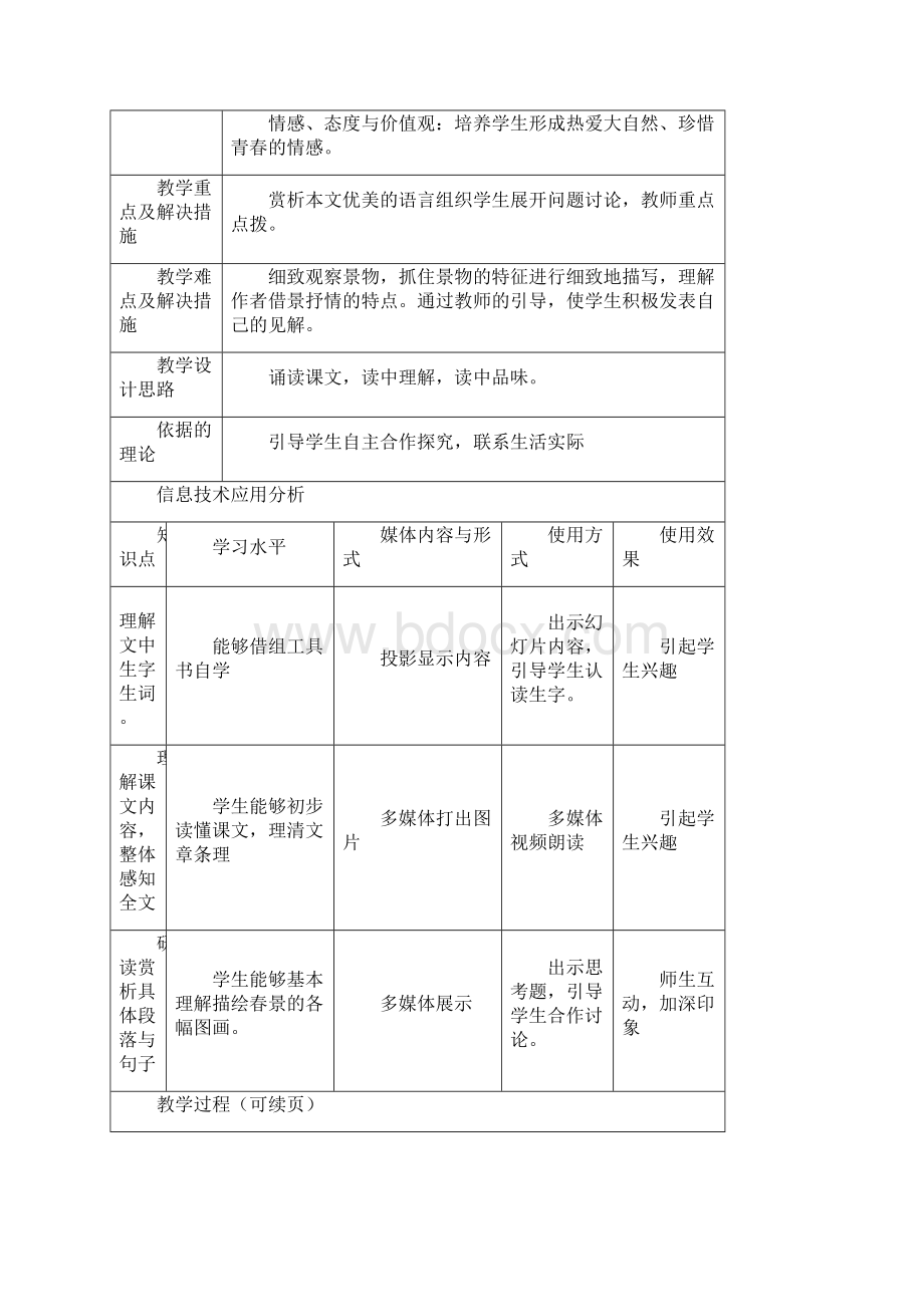 授导型教案设计案例.docx_第2页