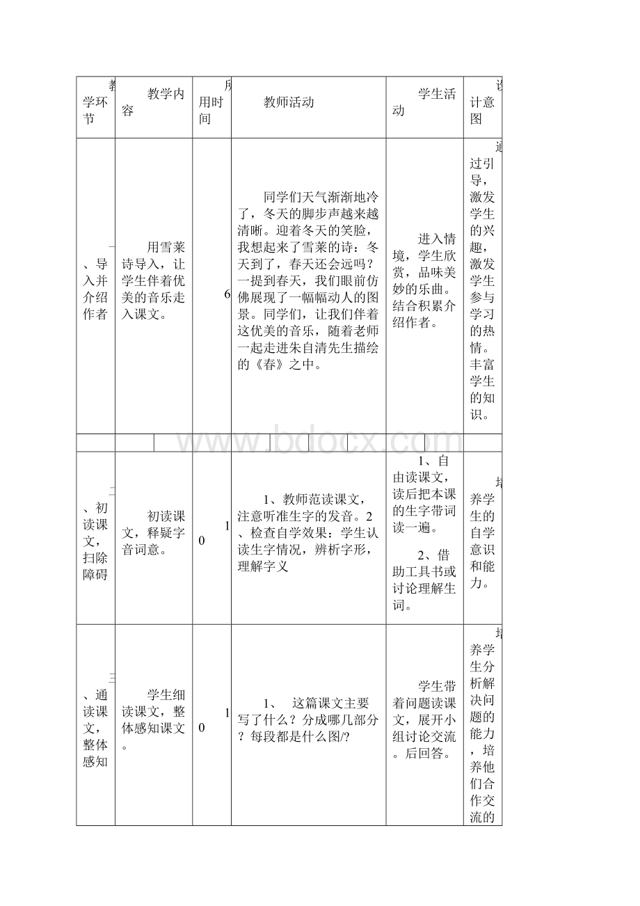 授导型教案设计案例.docx_第3页