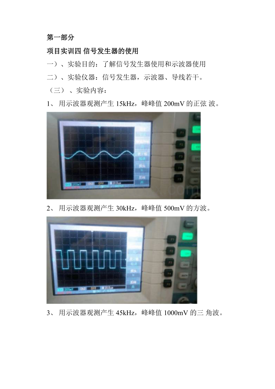 电子测量实训报告Word文档格式.docx_第2页