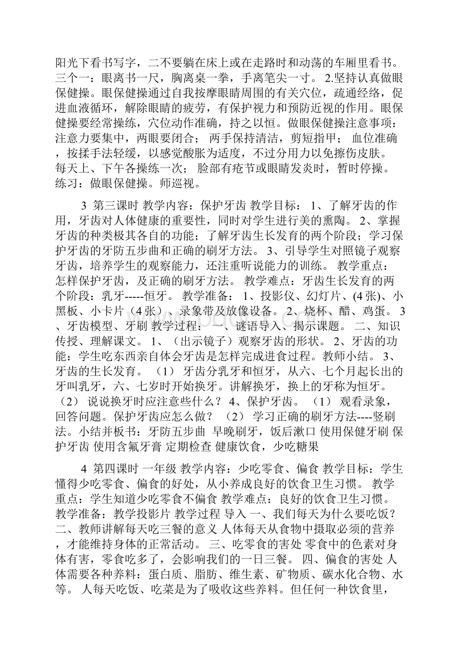 一年级健康教育教案上册.docx_第2页