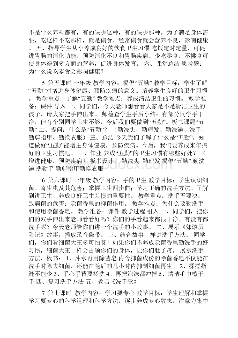 一年级健康教育教案上册.docx_第3页