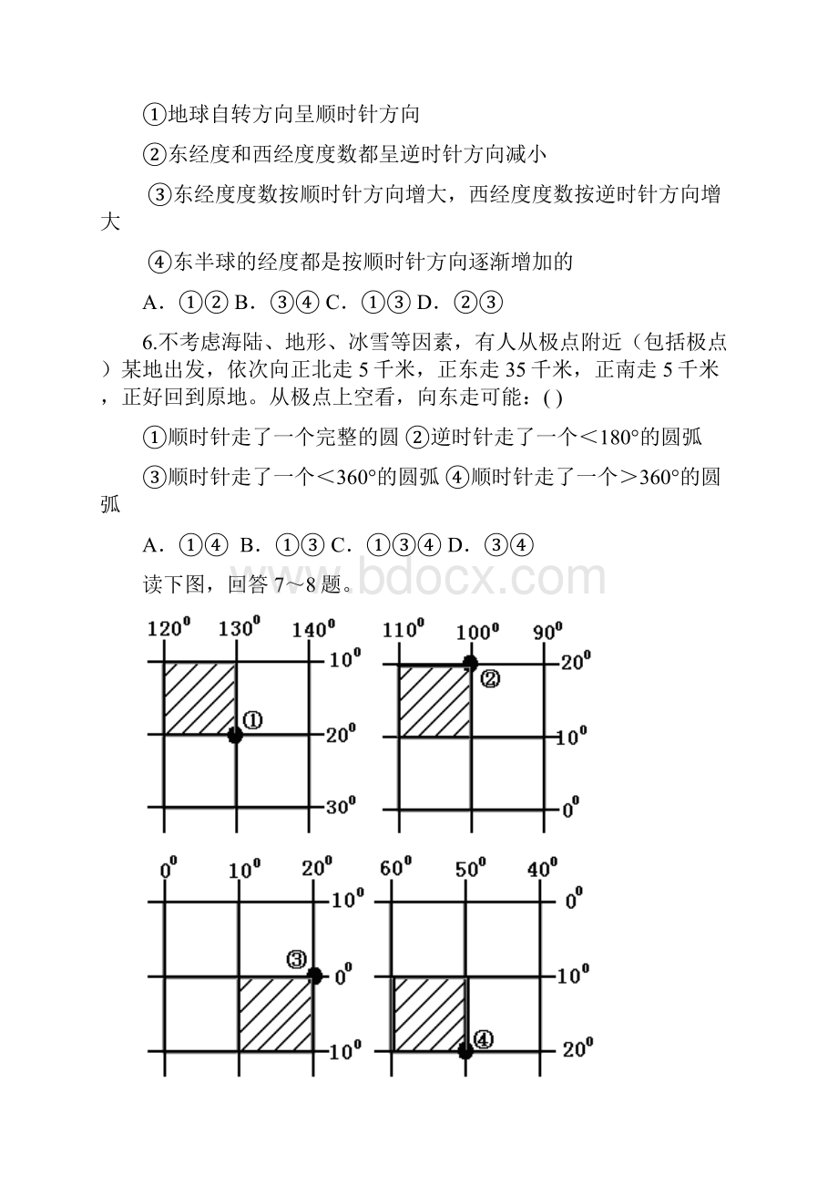 高一地理经纬度练习题2含答案.docx_第2页