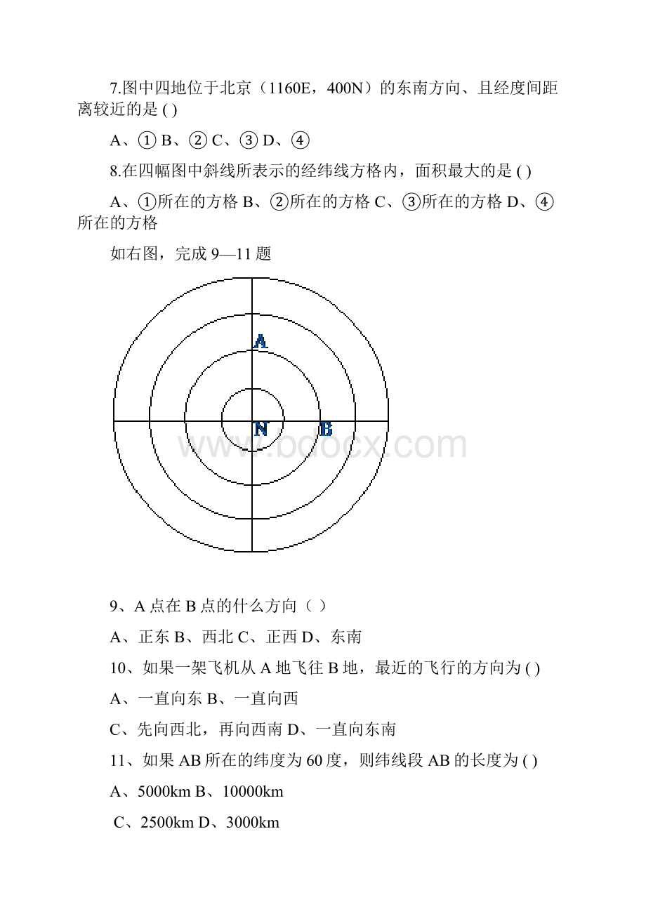 高一地理经纬度练习题2含答案.docx_第3页