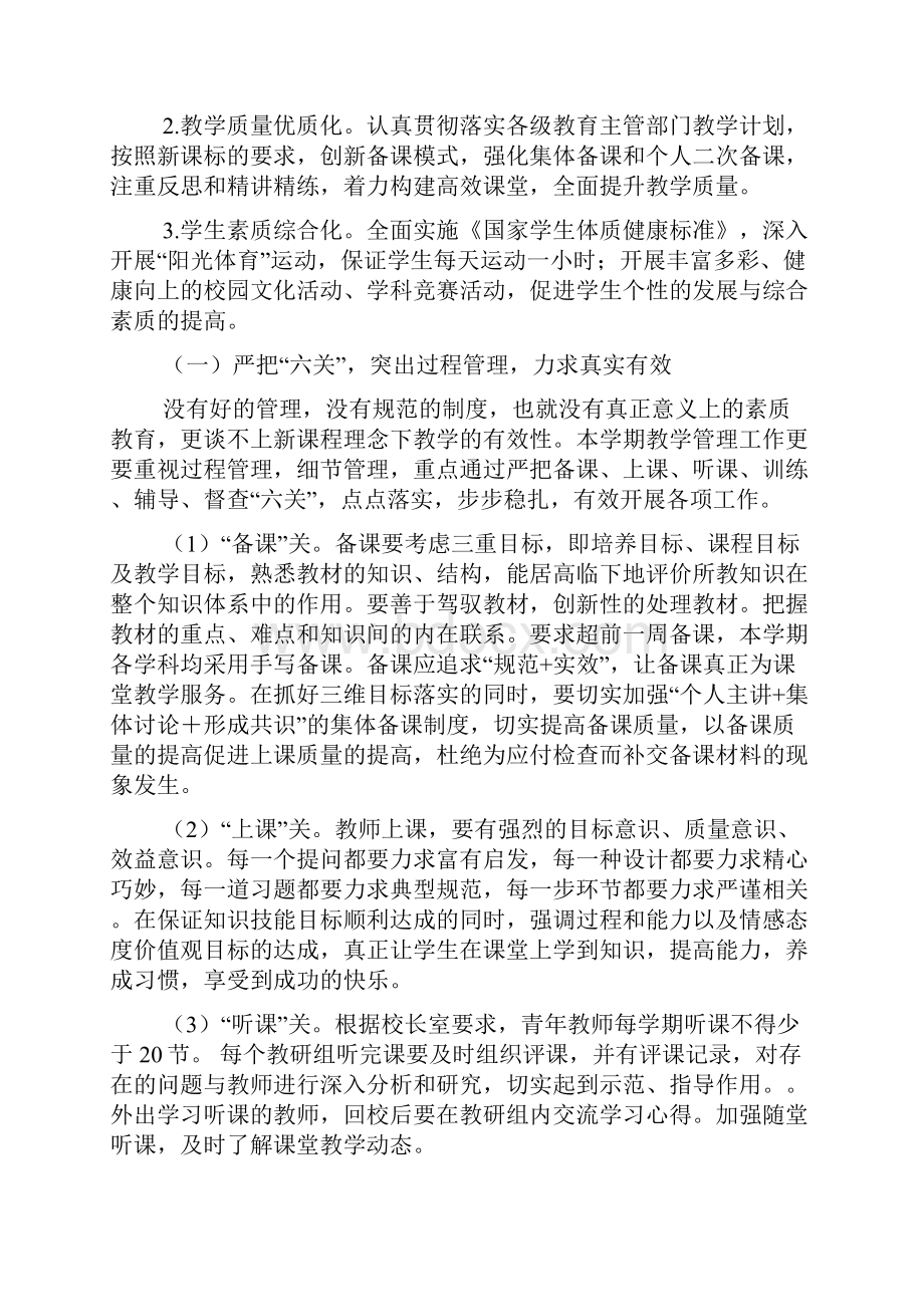 学年度教导处工作计划范文小学2篇Word文件下载.docx_第2页