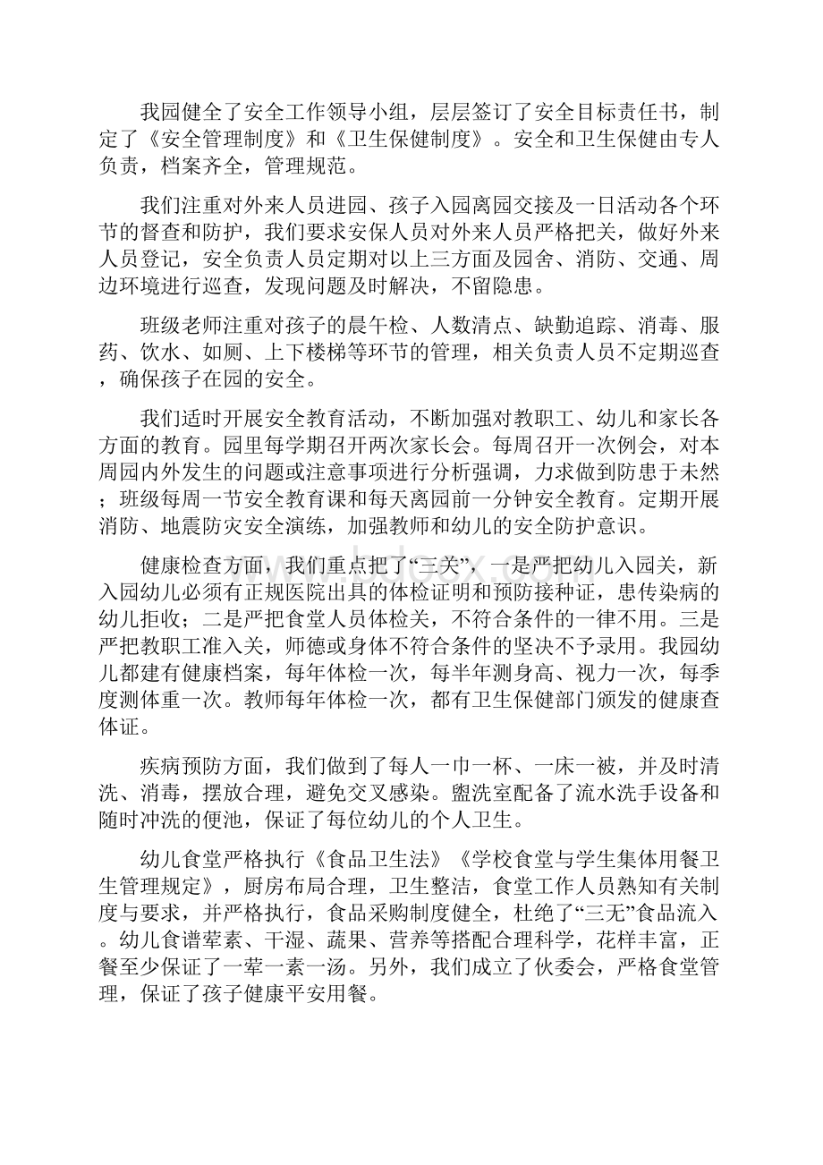 迎接省级示范校验收工作总结3篇.docx_第2页