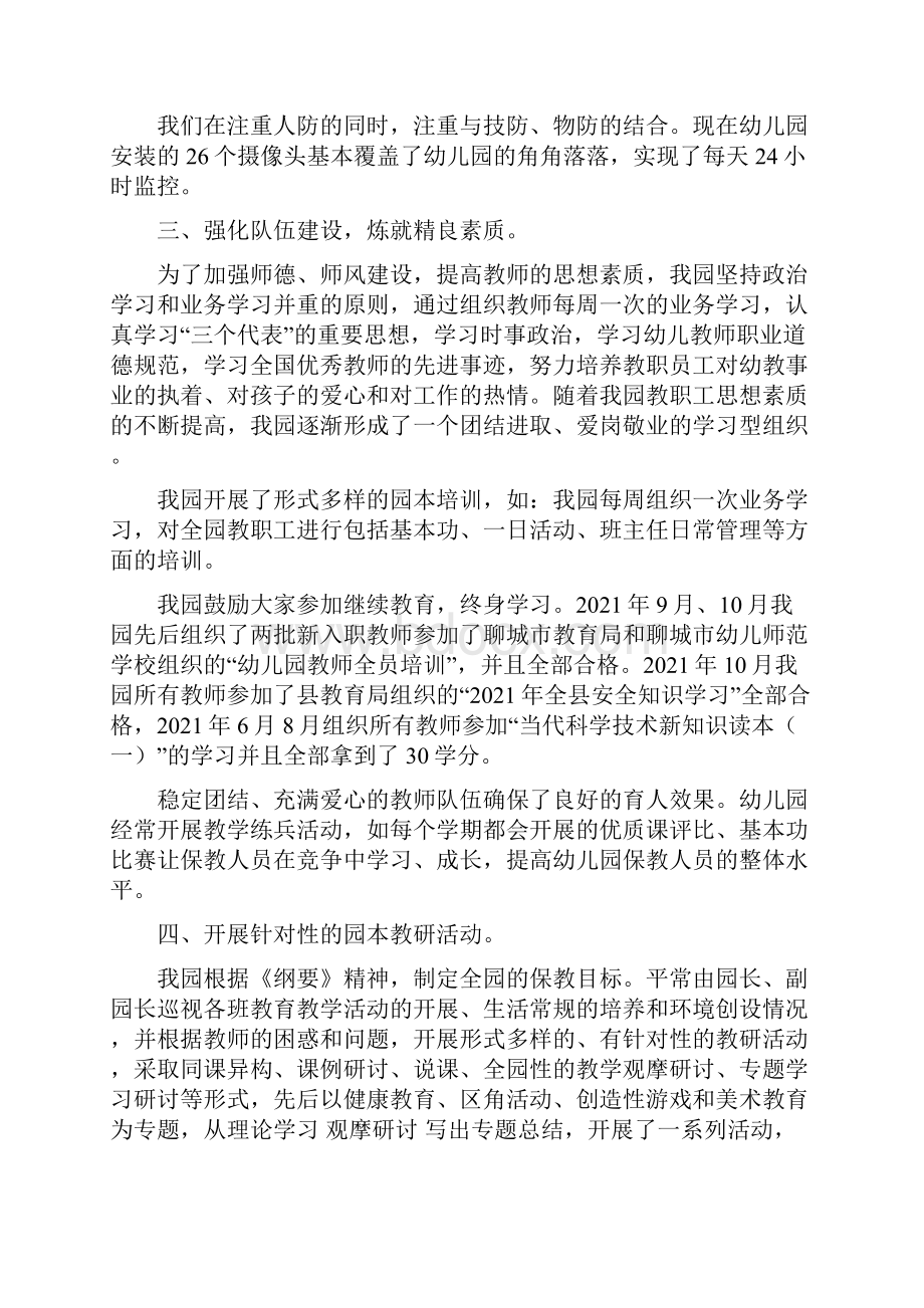 迎接省级示范校验收工作总结3篇.docx_第3页