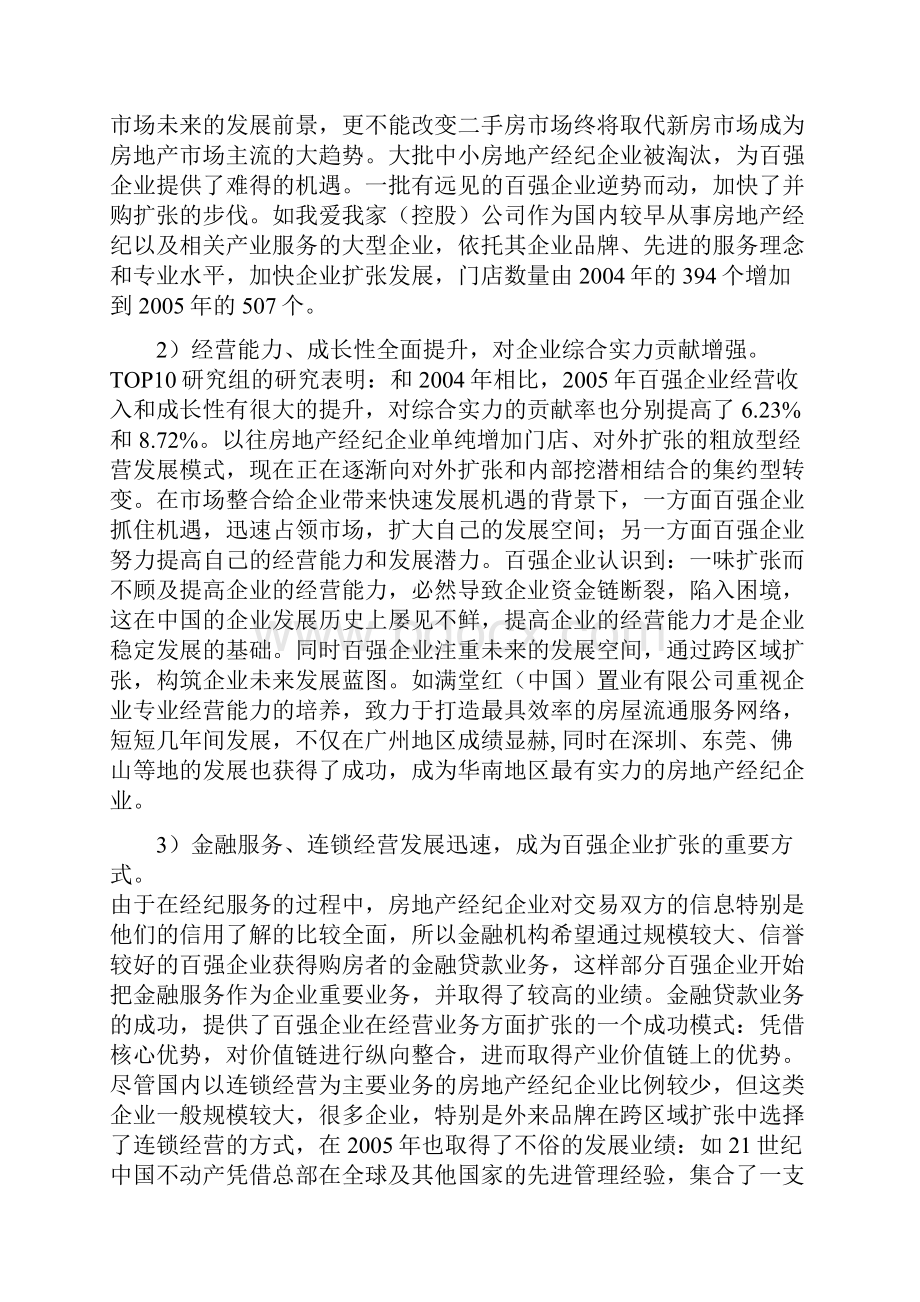 #中国房地产经纪百强企业研究报告Word文件下载.docx_第3页