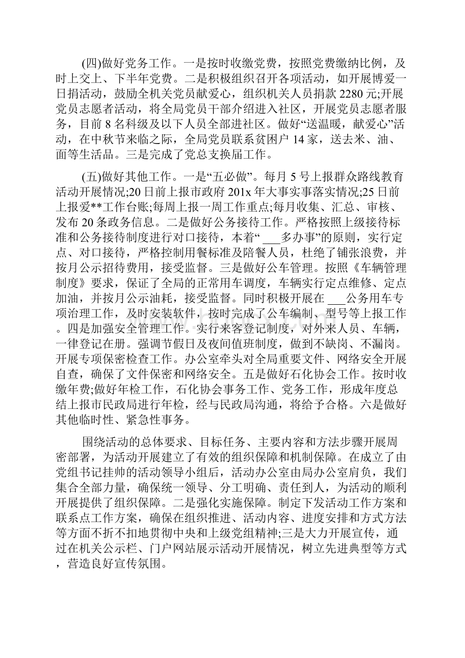 办公室工作总结及下一步工作思路Word文档格式.docx_第3页