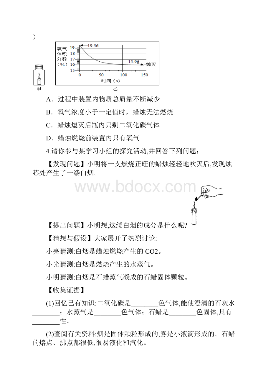 九年级化学第一单元2对人吸入和呼出气体的探究随堂精练卷及答案解析.docx_第2页