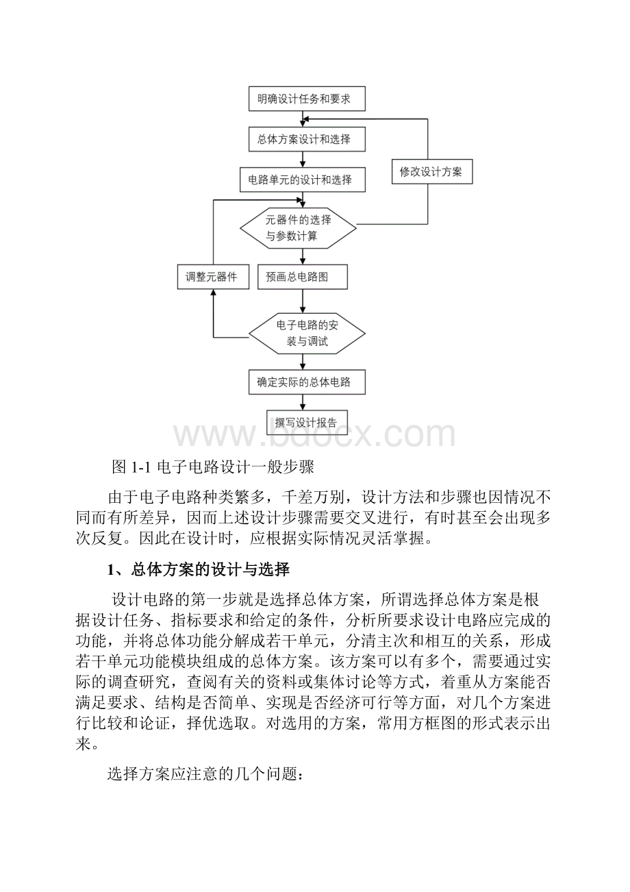 模电课程设计完整.docx_第2页