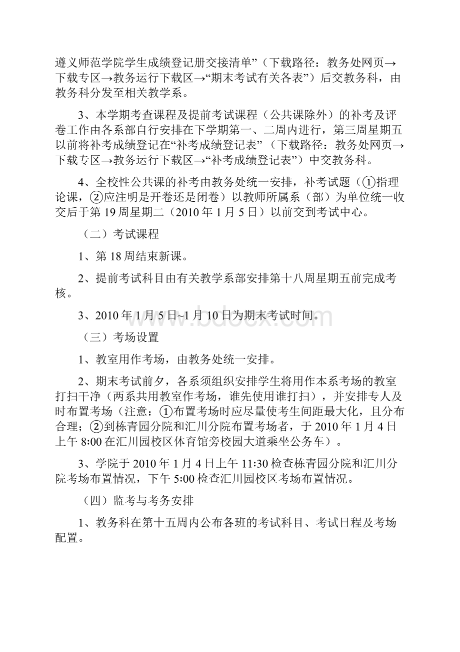 遵义师范学院教务处.docx_第2页